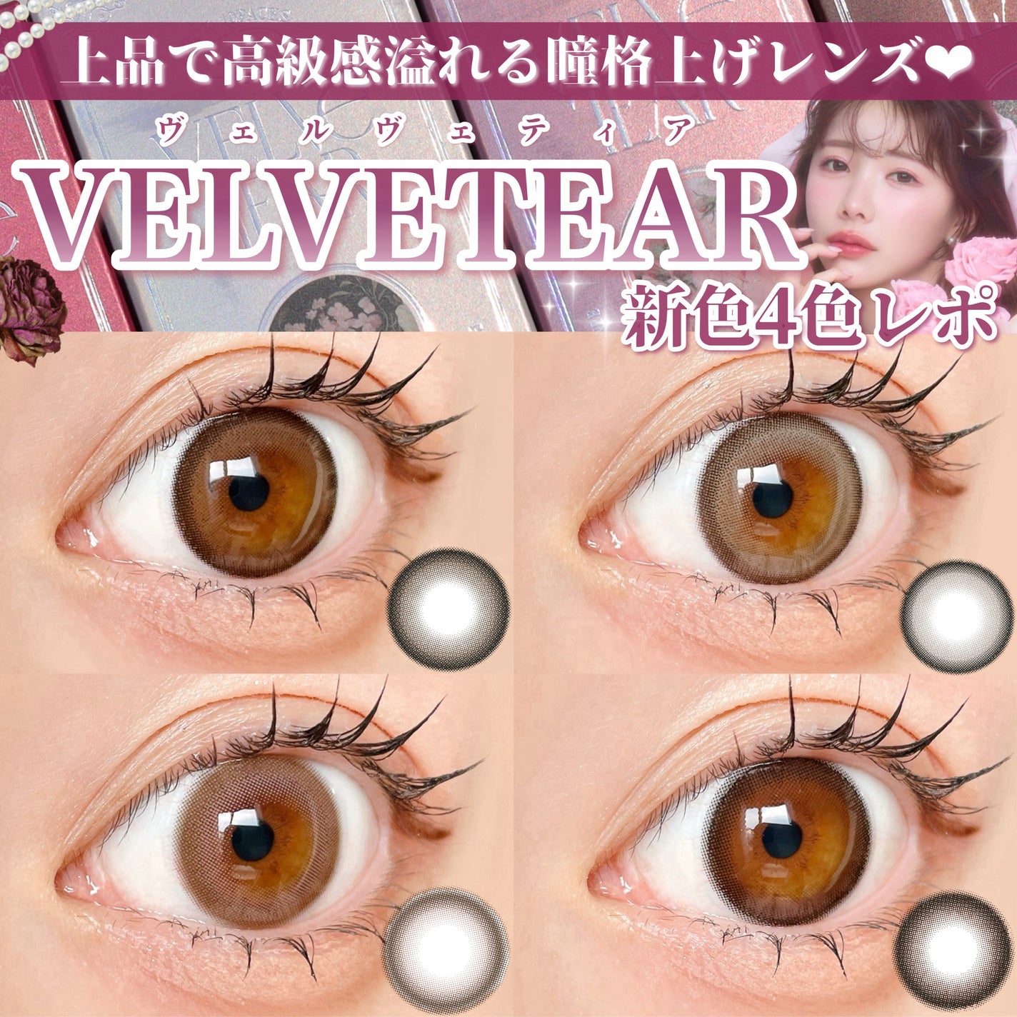 VELVETEAR/VELVETEAR/ワンデー(1DAY)カラコンを使ったクチコミ(1枚目)