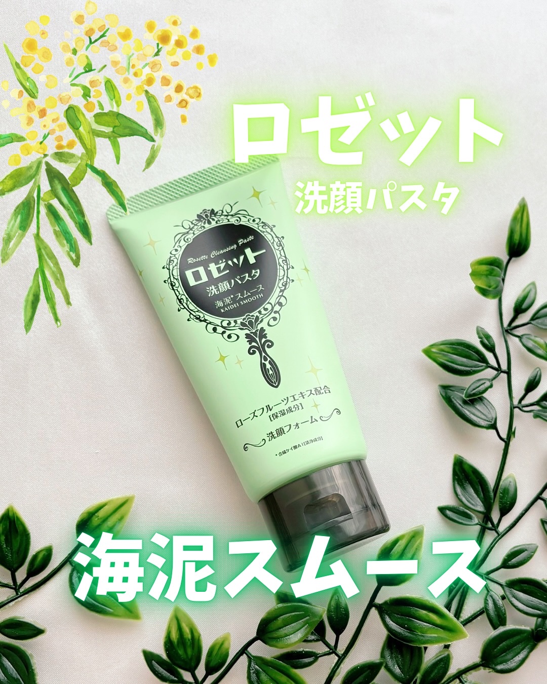 ロゼット洗顔パスタ 海泥スムース/ロゼット/洗顔フォームを使ったクチコミ（1枚目）