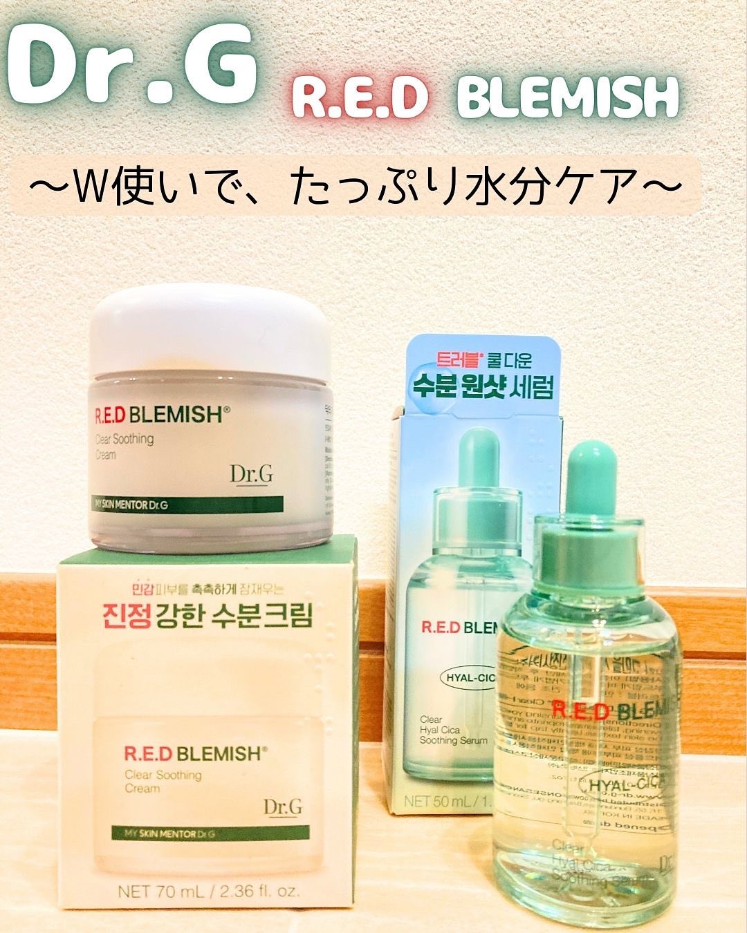 レッドブレミッシュ クリアスージングクリーム/Dr.G/フェイスクリームを使ったクチコミ（1枚目）