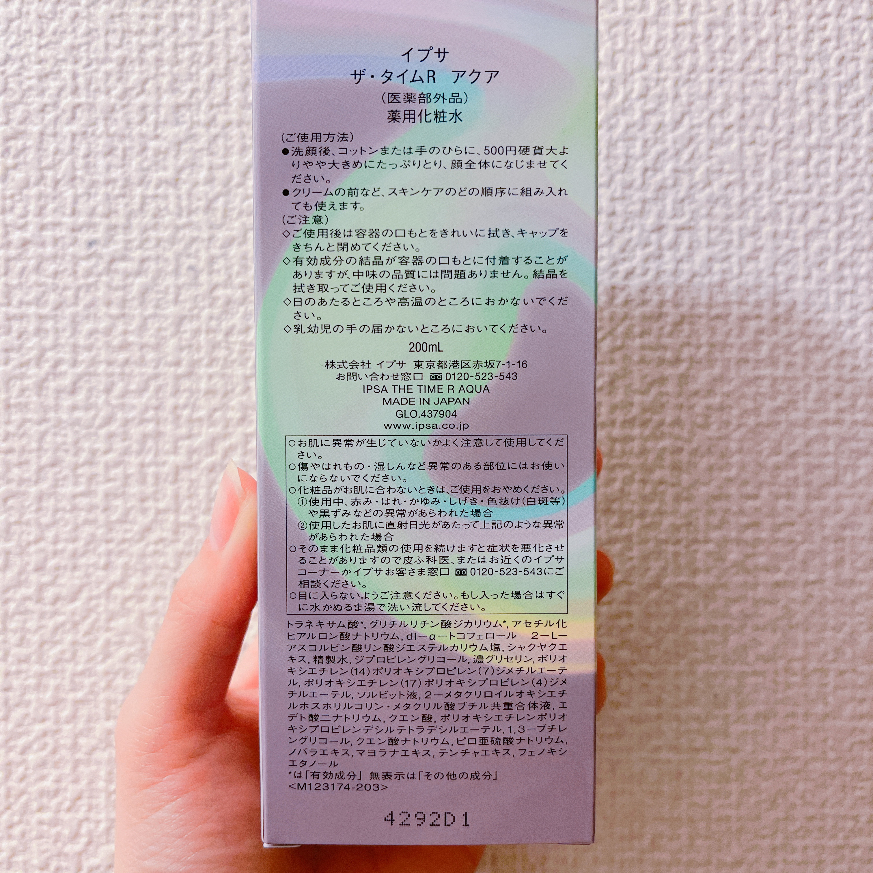 ザ・タイムR アクア/IPSA/化粧水を使ったクチコミ（2枚目）