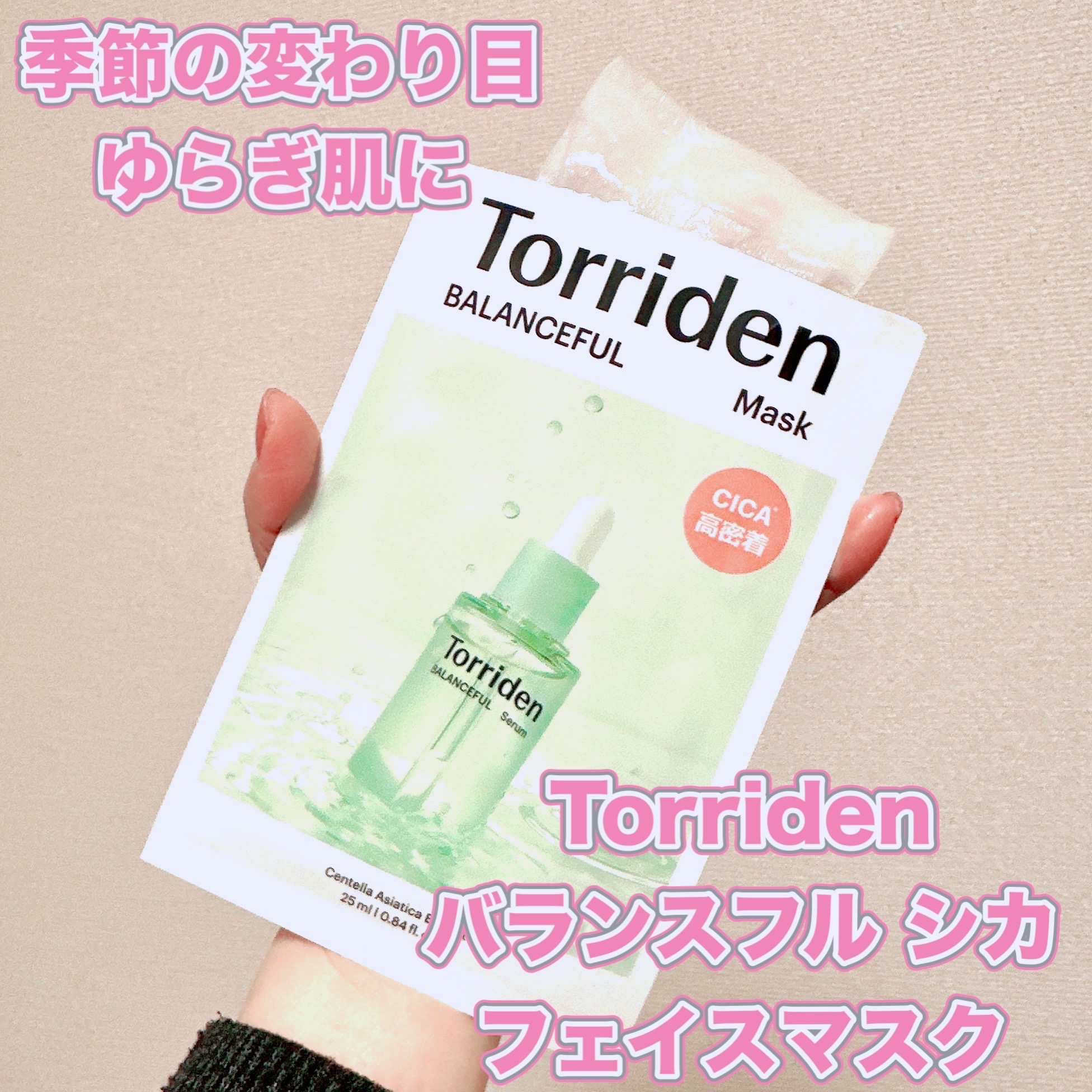 バランスフル シカマスク/Torriden/シートマスク・パックを使ったクチコミ（1枚目）