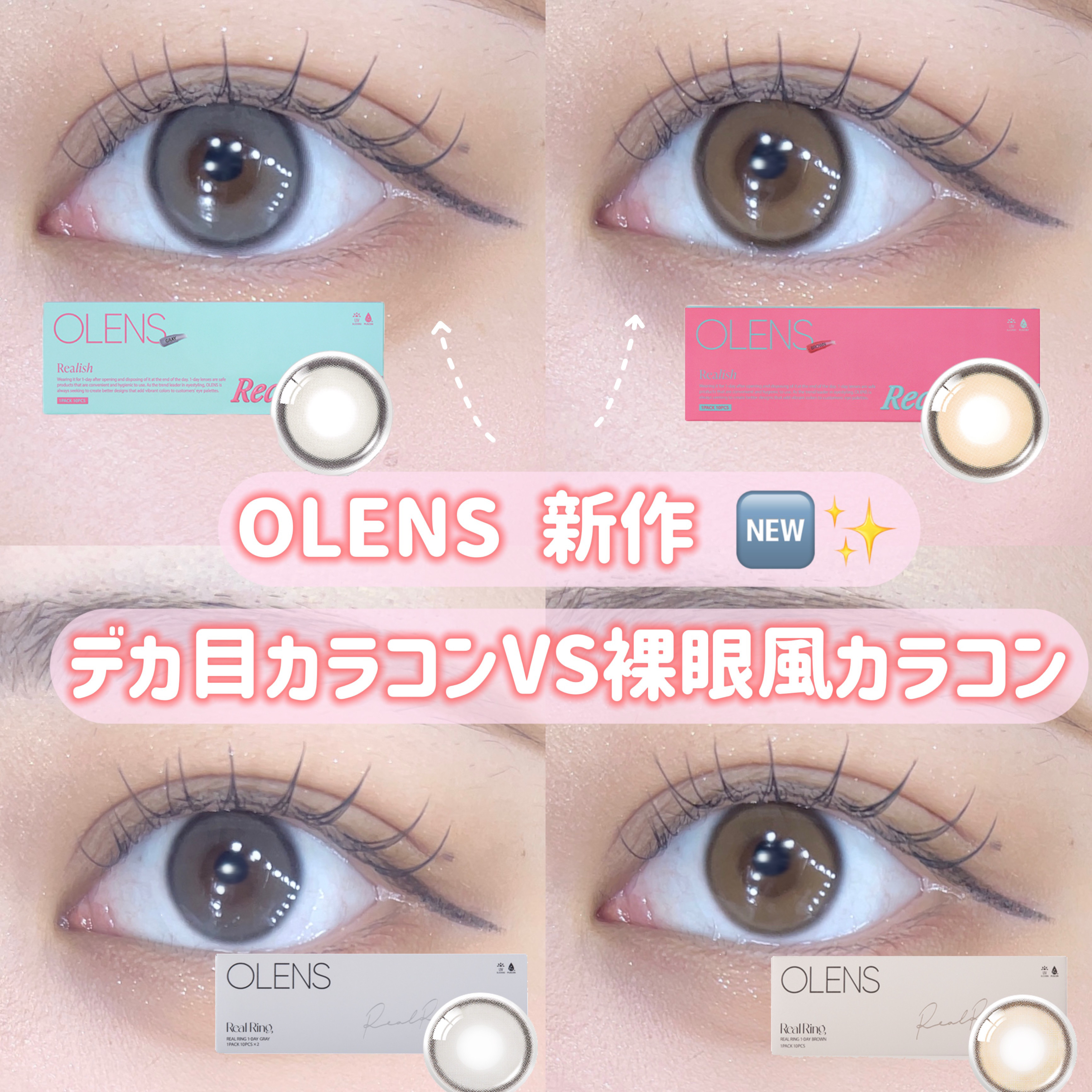 Real Ring 1day/OLENS/ワンデー（１DAY）カラコンを使ったクチコミ（1枚目）