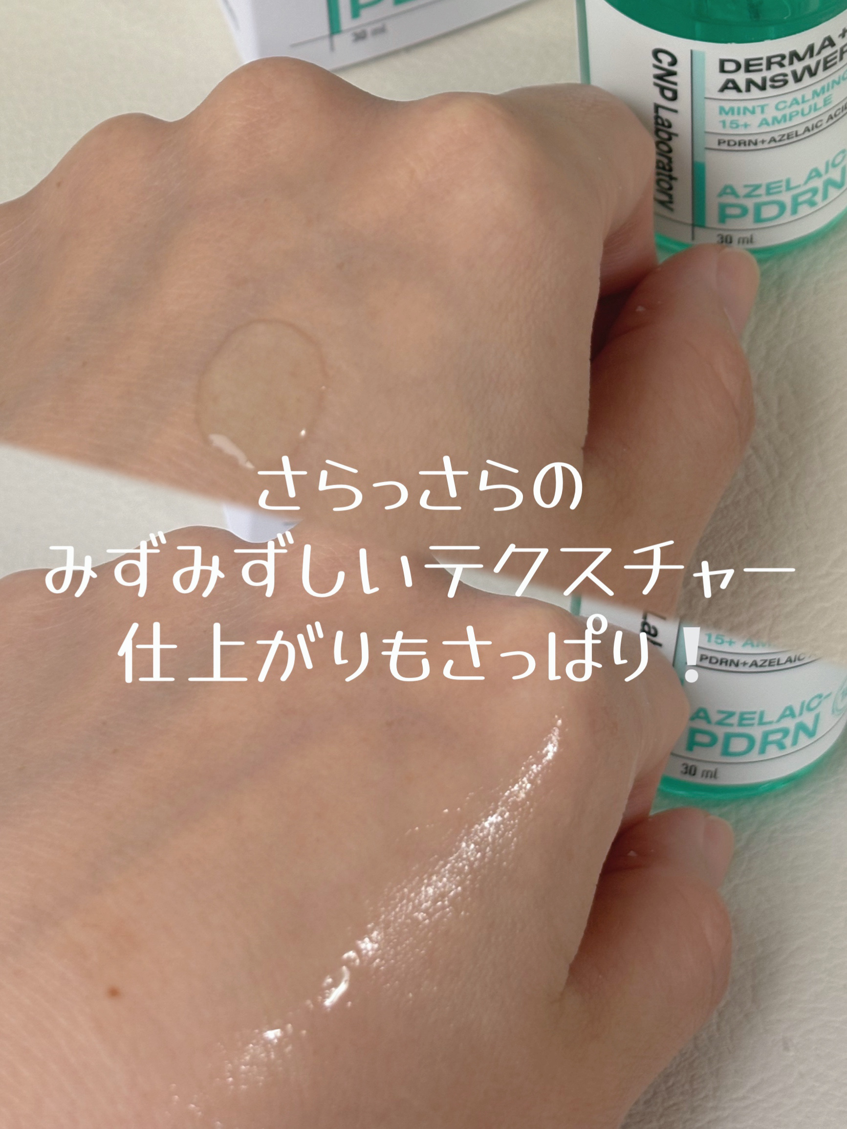 ダーマアンサーアゼライン酸ミントアンプル/CNP Laboratory/美容液を使ったクチコミ（2枚目）