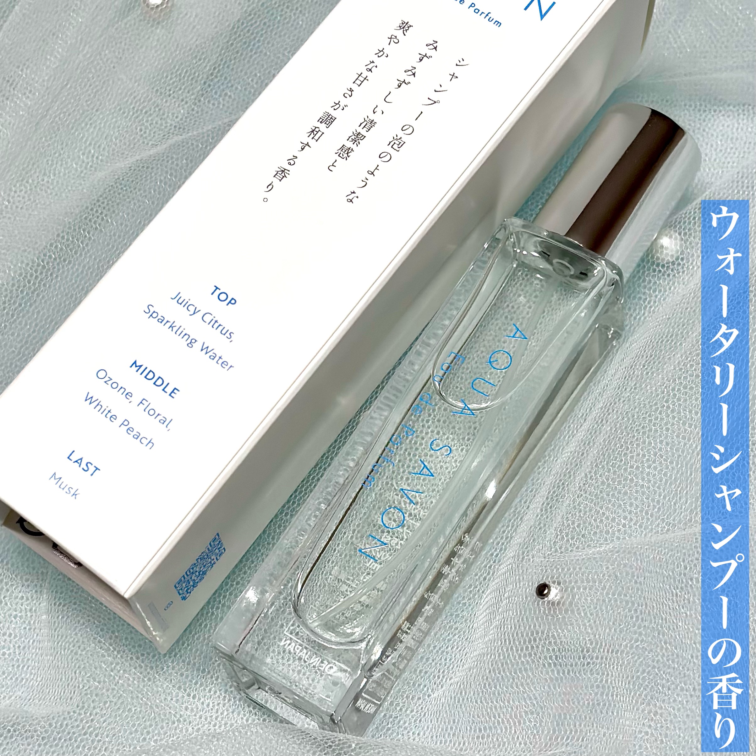 アクア　シャボン　オードパルファム　ウォータリーシャンプーの香り/アクアシャボン/香水(メンズ)を使ったクチコミ（2枚目）