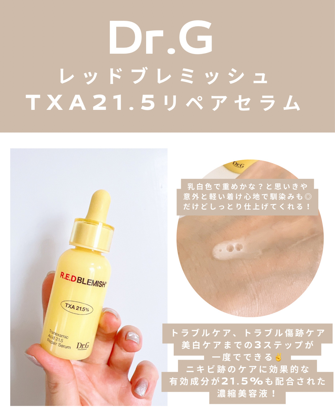 レッドブレミッシュ リペアスージングクリーム/Dr.G/フェイスクリームを使ったクチコミ（2枚目）