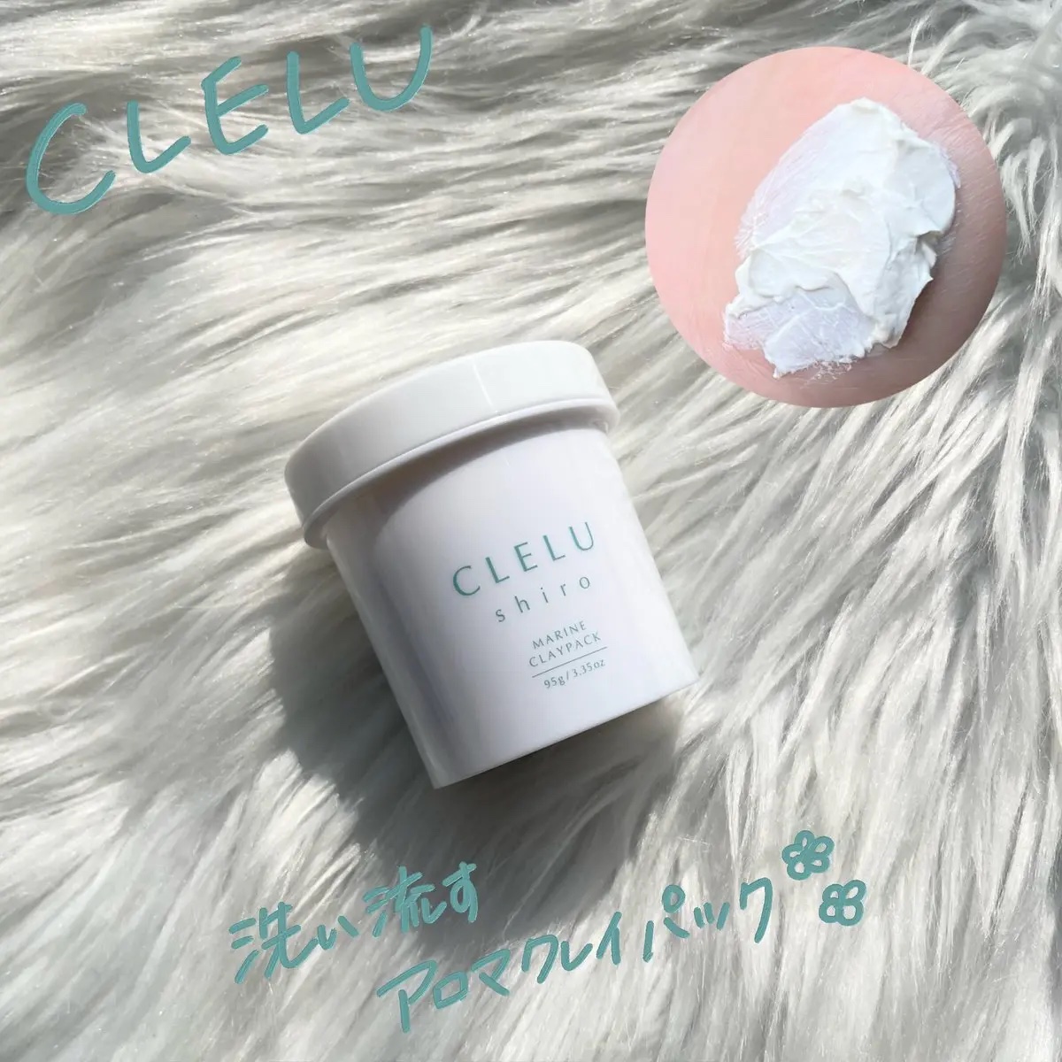 ＭＡＲＩＮＥCLAYPACK　ｓｈｉｒｏ /CLELU/洗い流すパック・マスクを使ったクチコミ（1枚目）