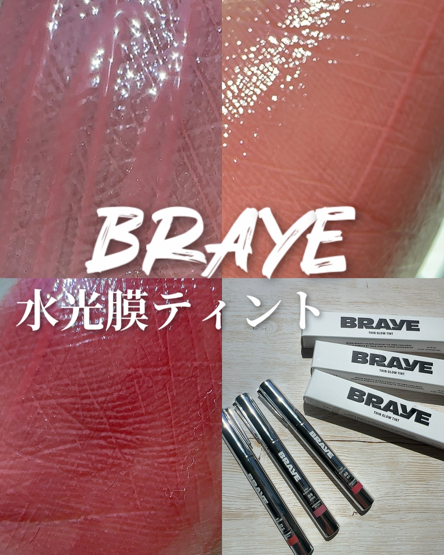 THIN GLOW TINT/BRAYE/口紅を使ったクチコミ（1枚目）
