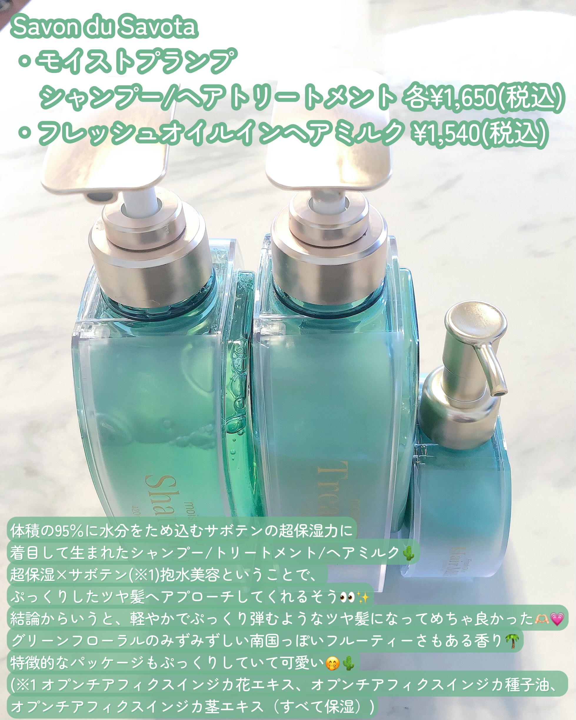 サボンドサボタ　フレッシュオイルインヘアミルク/Savon du Savota/ヘアミルクを使ったクチコミ（2枚目）