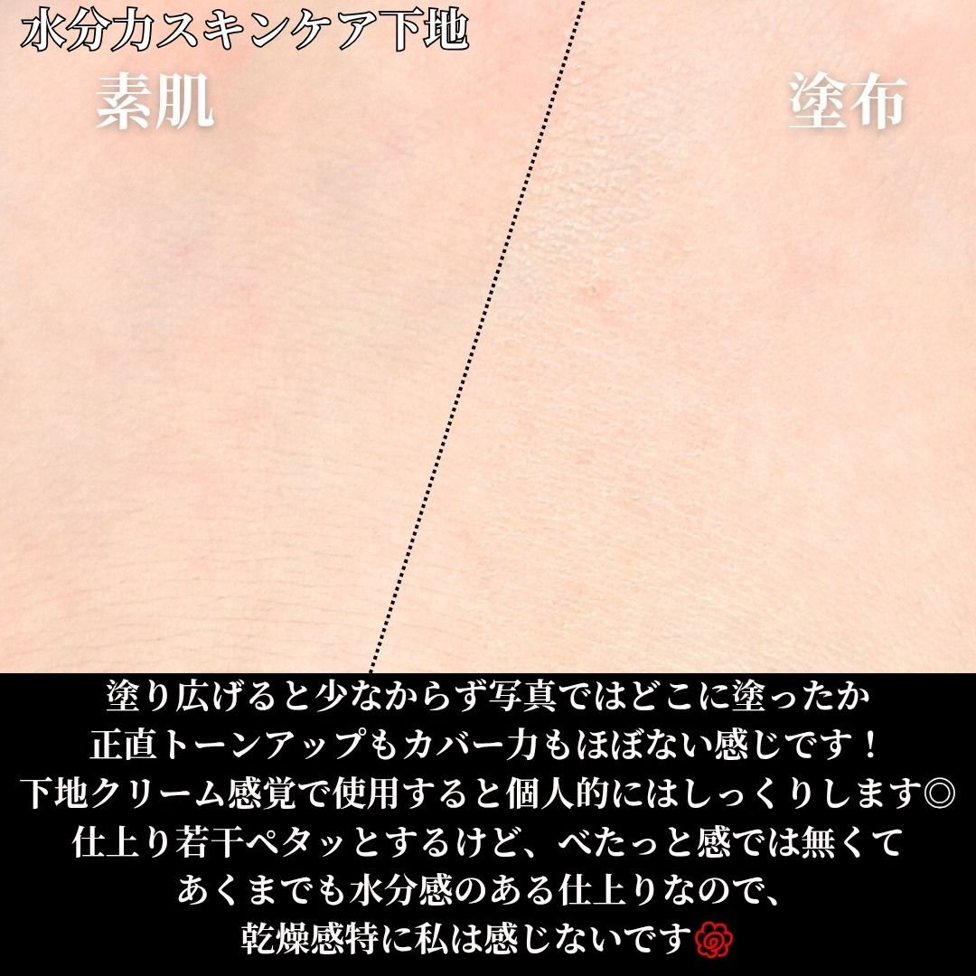 水分力スキンケア下地/乾燥さん/化粧下地を使ったクチコミ（3枚目）