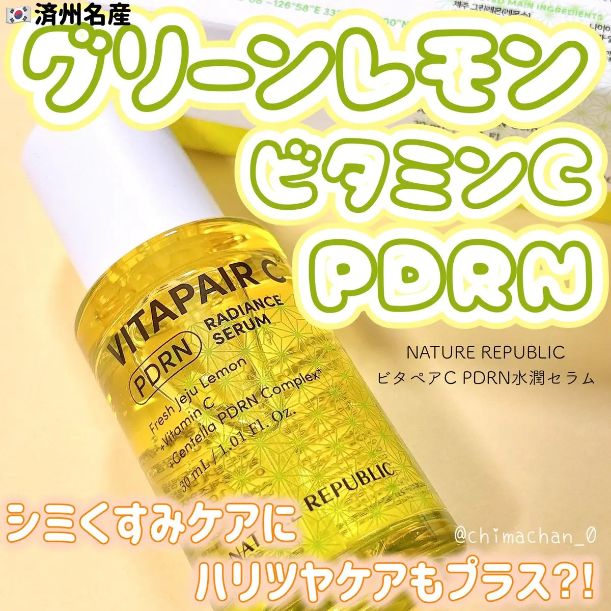 ビタペアCPDRN水潤セラム/ネイチャーリパブリック/美容液を使ったクチコミ（1枚目）