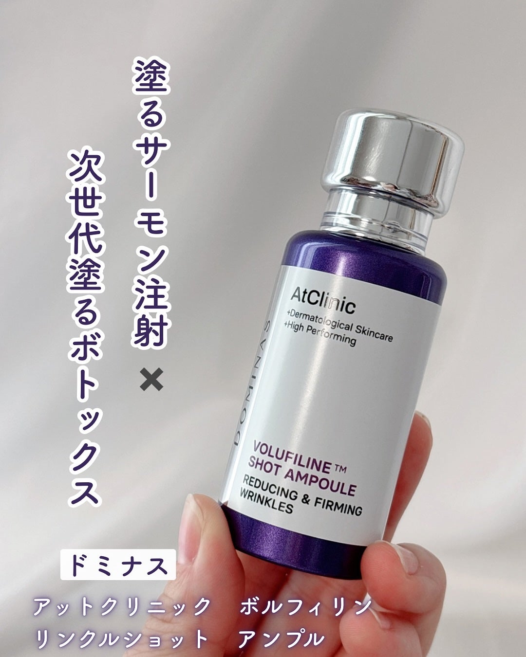 アットクリニックリンクルショットアンプル/DOMINAS/美容液を使ったクチコミ(1枚目)