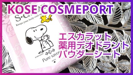 薬用デオドラント パウダーシート(ピュアシャボン)/エスカラット/ボディシートを使ったクチコミ(1枚目)