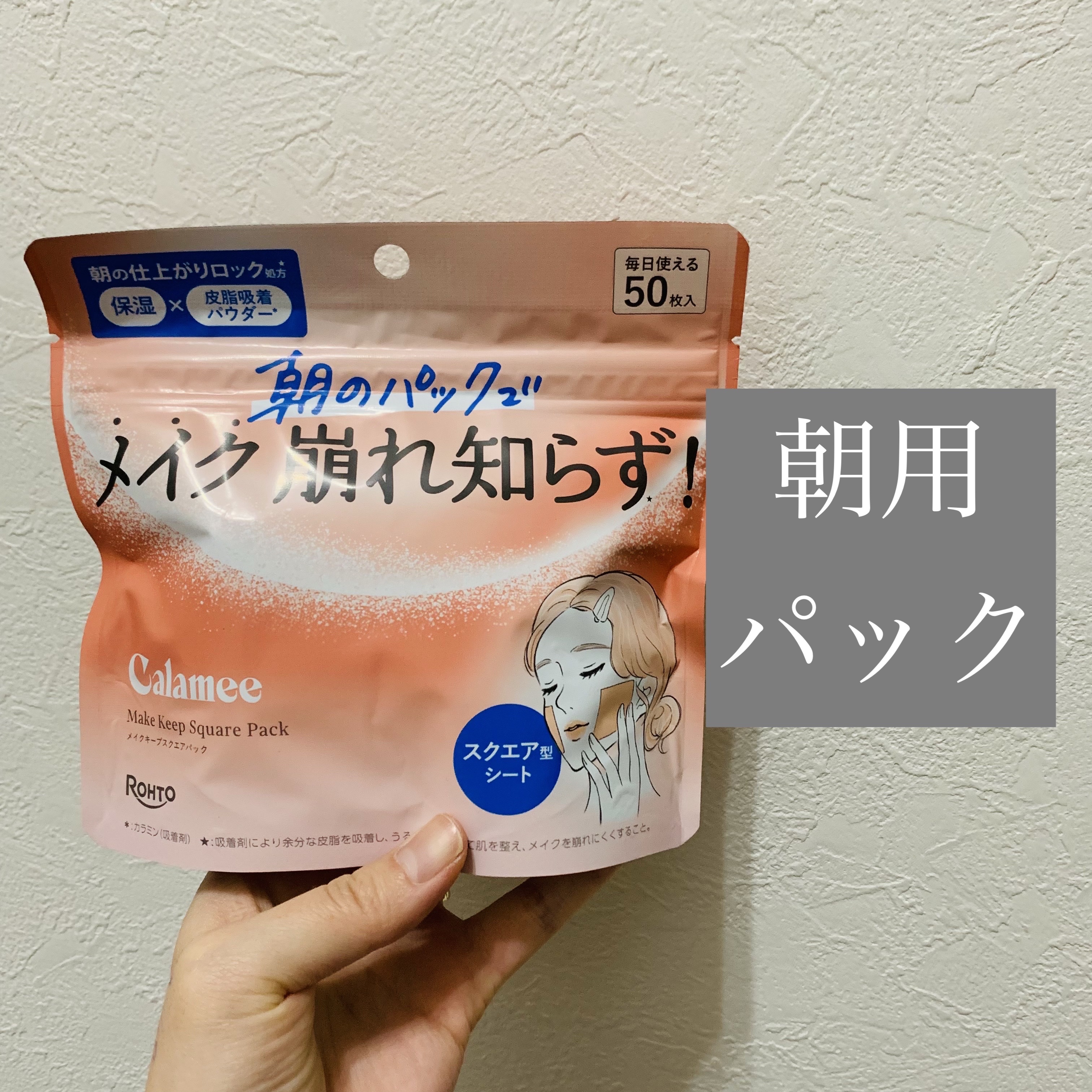Calamee メイクキープスクエアパック/Calamee/シートマスク・パックを使ったクチコミ（1枚目）