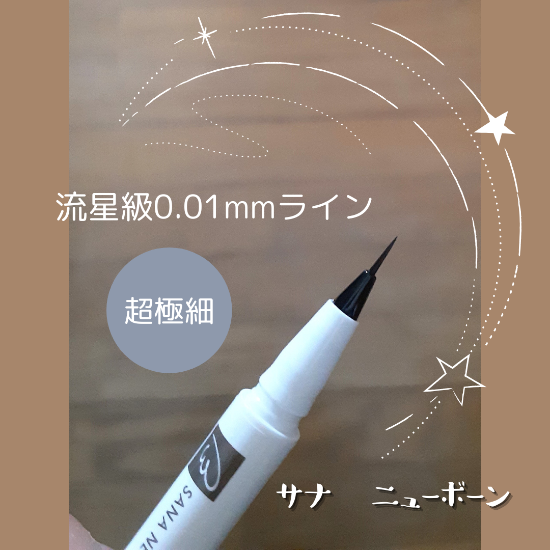 シューティングリキッドアイブロウ/サナ ニューボーン/リキッドアイブロウを使ったクチコミ（2枚目）