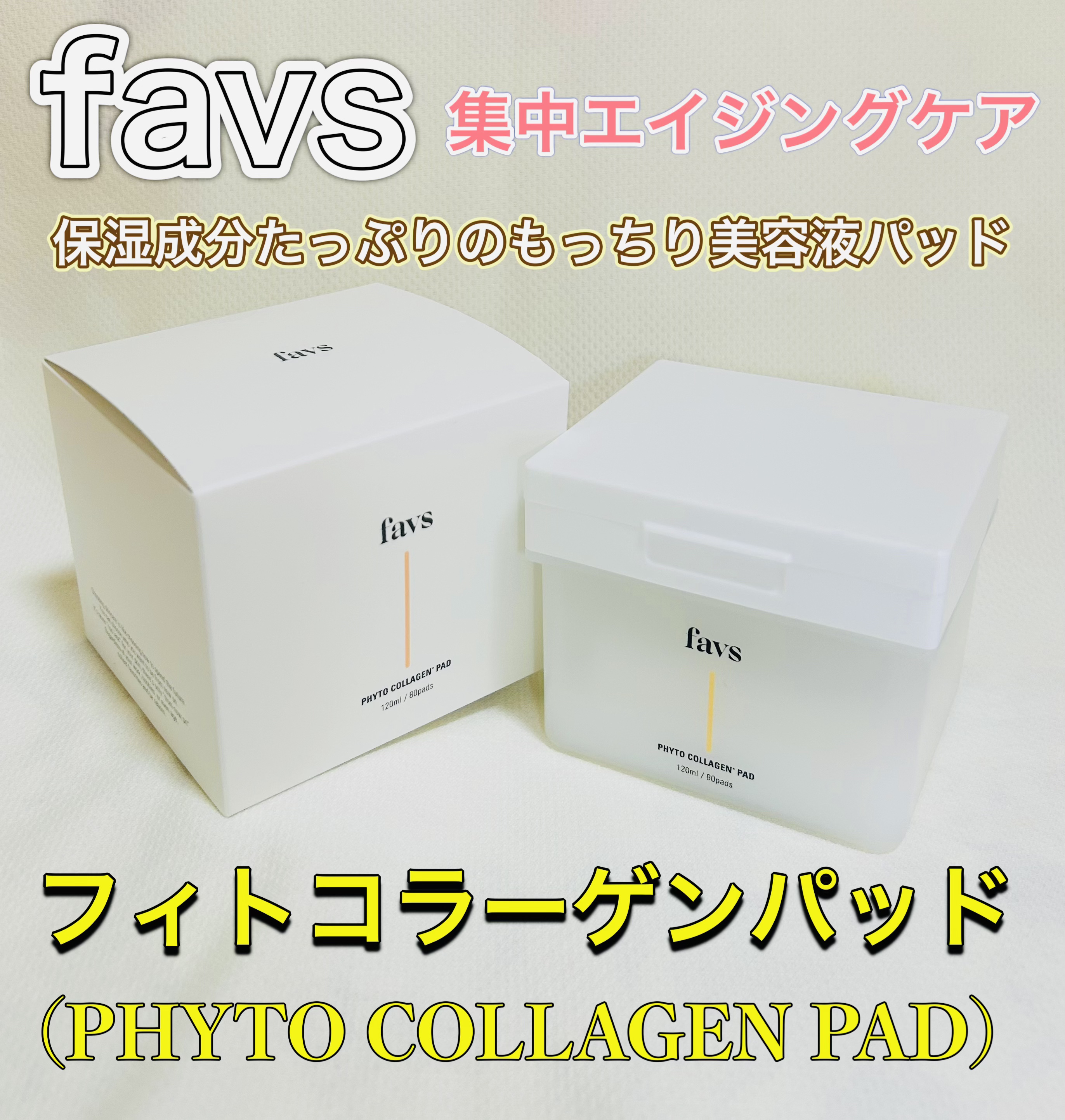 フィトコラーゲンパッド/favs/拭き取り化粧水を使ったクチコミ（1枚目）