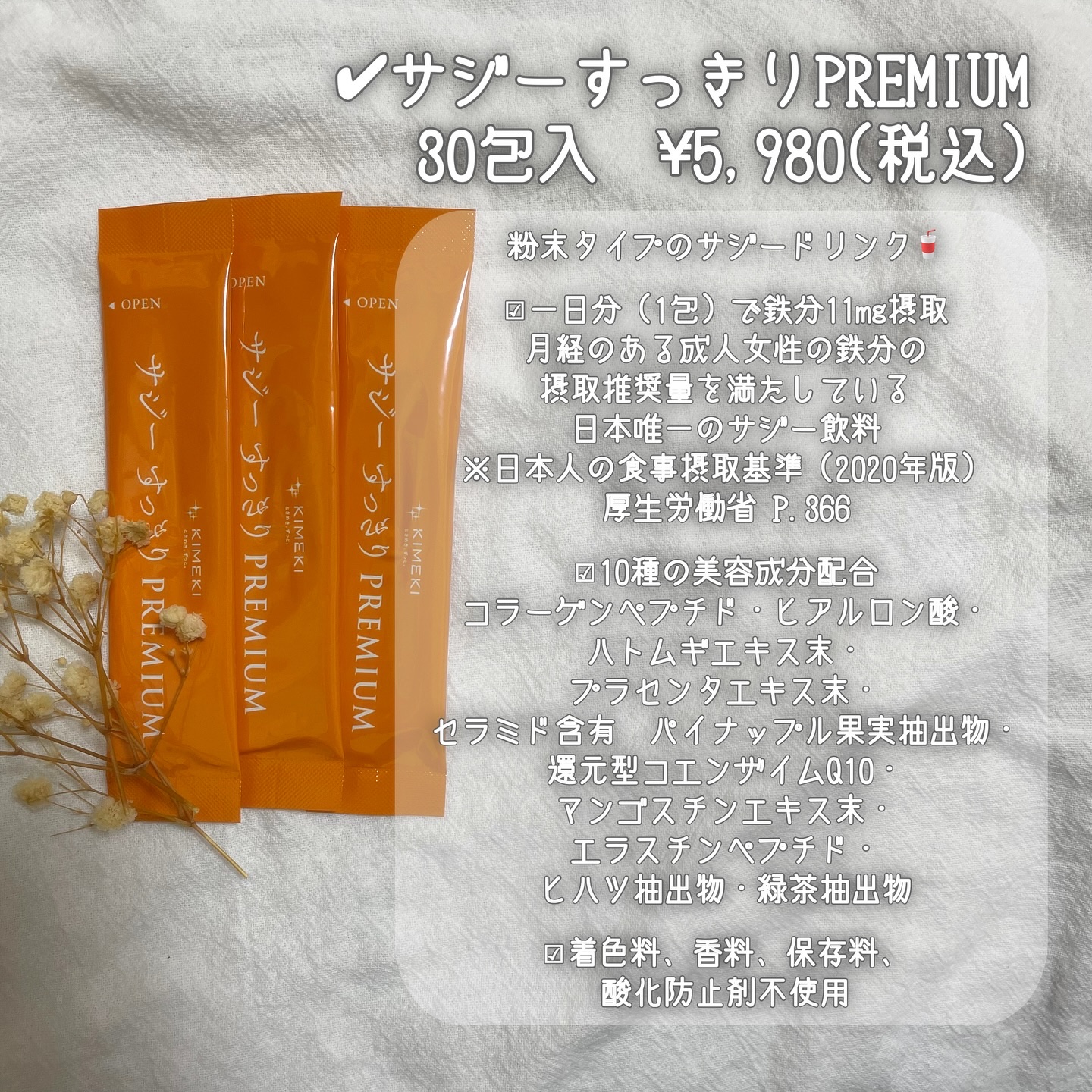 サジーすっきりPREMIUM/KIMEKI/その他ドリンクを使ったクチコミ（3枚目）