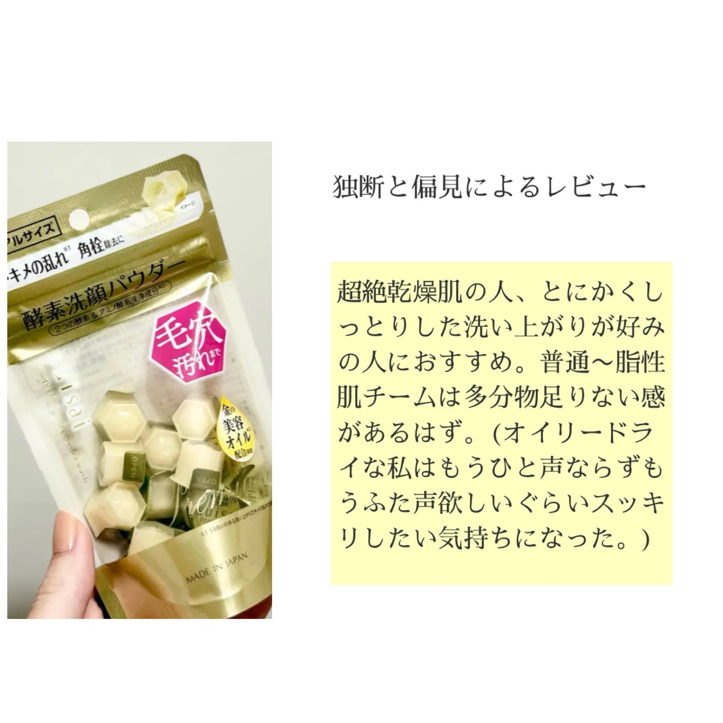 スイサイ ビューティクリア パウダーウォッシュN/suisai/洗顔パウダーを使ったクチコミ(2枚目)