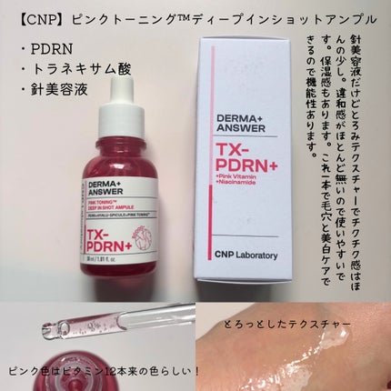 ピンクトーニング™︎ディープインショットアンプル/CNP Laboratory/美容液を使ったクチコミ(2枚目)