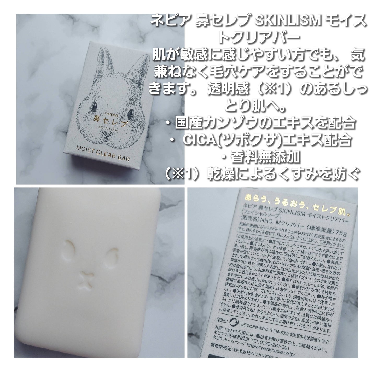 ネピア 鼻セレブ SKINLISM モイストクリアバー/ネピア/洗顔石鹸を使ったクチコミ(4枚目)