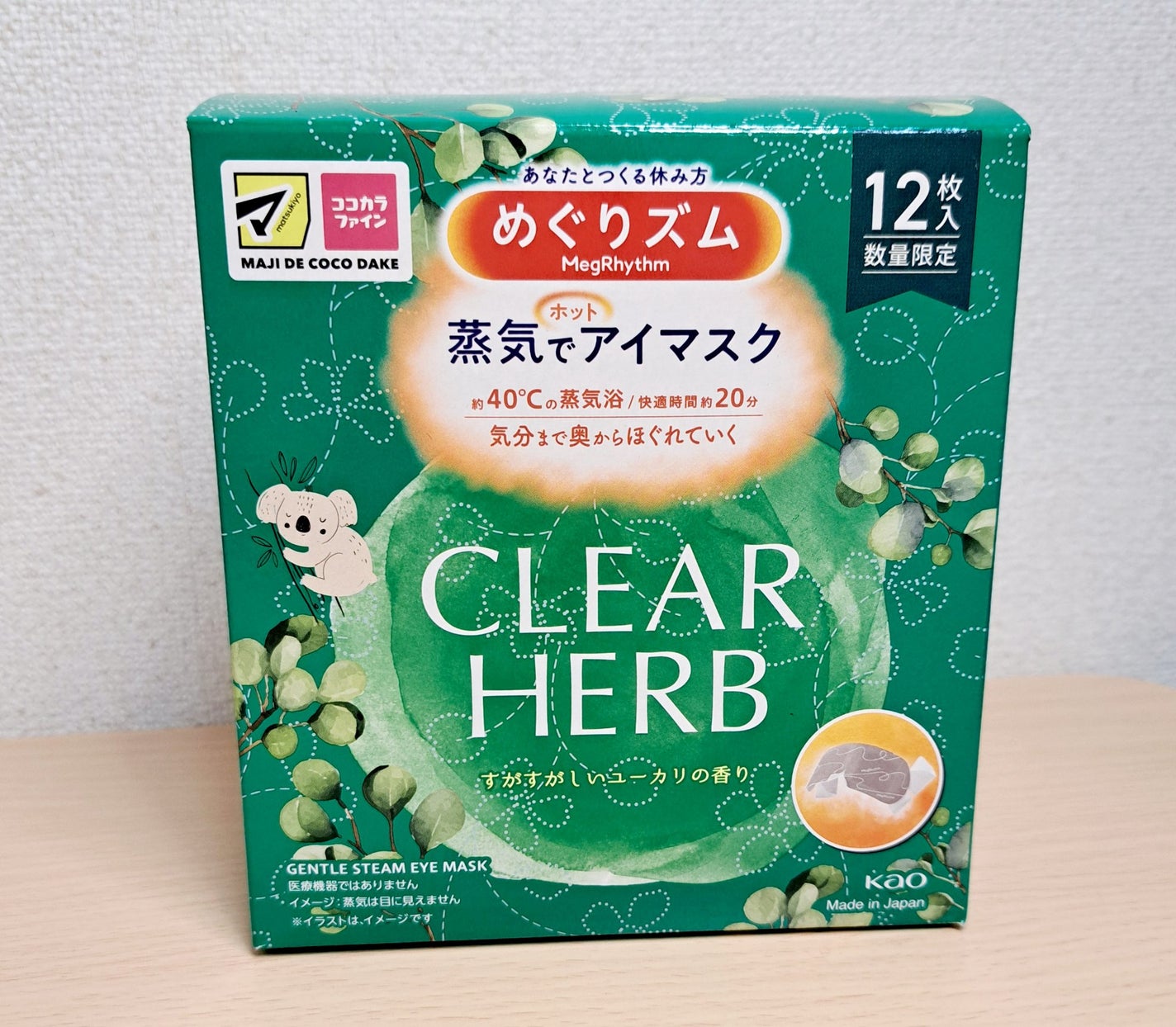 めぐりズム 蒸気でホットアイマスク クリアハーブ すがすがしいユーカリの香り/めぐりズム/ホットアイマスクを使ったクチコミ(1枚目)