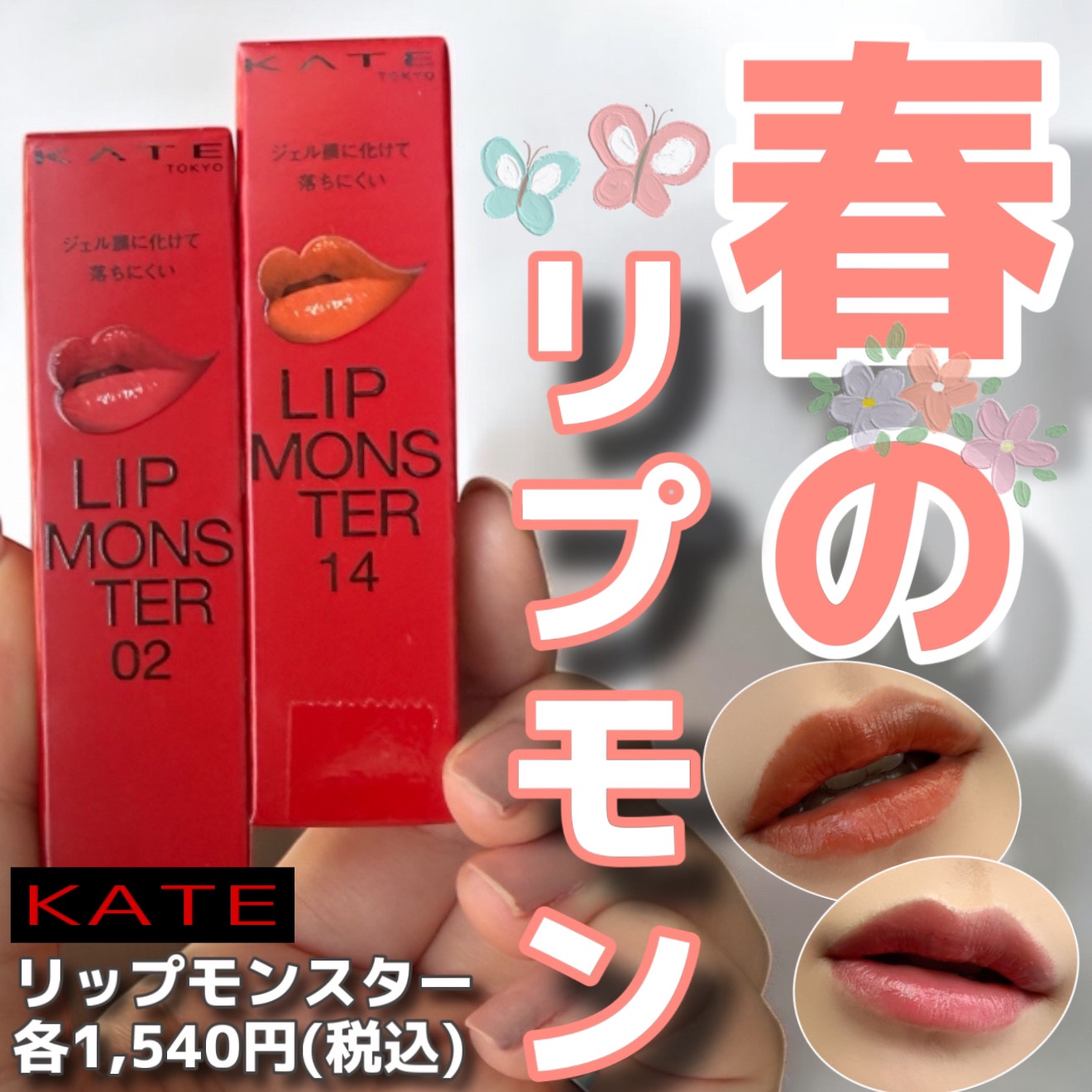 ケイト リップモンスター/KATE/口紅を使ったクチコミ（1枚目）