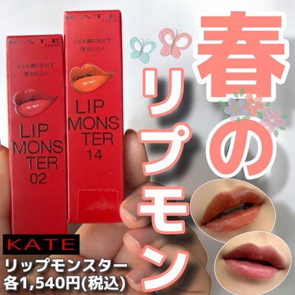 ケイト リップモンスター/KATE/口紅を使ったクチコミ(1枚目)