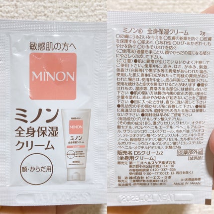 ミノン全身シャンプー(しっとりタイプ)/ミノン/ボディソープを使ったクチコミ(5枚目)
