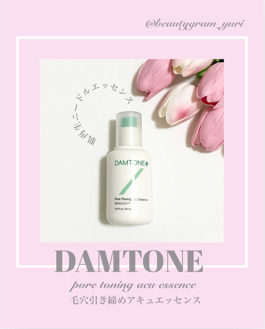 ダムトーン ポアトーンニングアキュエッセンス/ダムトーン/美容液を使ったクチコミ（1枚目）