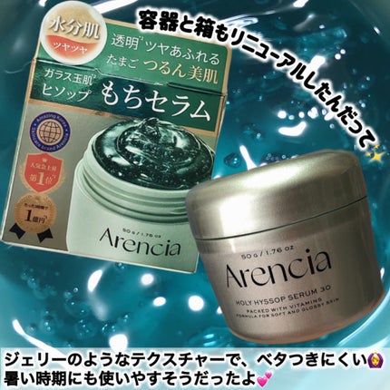 ホーリーヒソップ もちセラム/アレンシア/美容液を使ったクチコミ(4枚目)