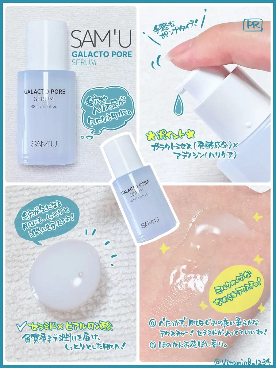 サミュ ガラクトポア セラム/SAM'U/美容液を使ったクチコミ（3枚目）