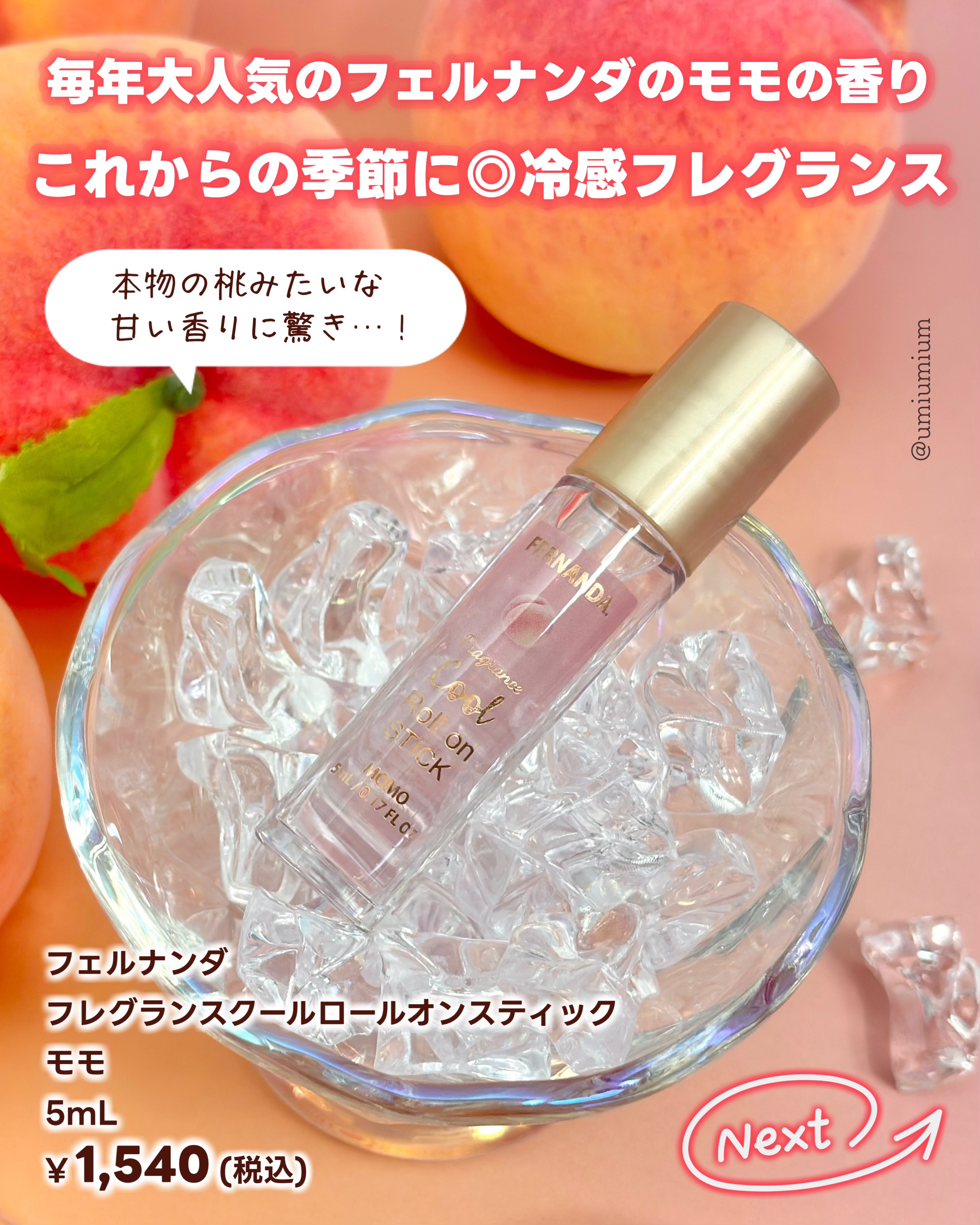 フレグランスクールロールオンスティック（モモ）/フェルナンダ/香水(その他)を使ったクチコミ（2枚目）