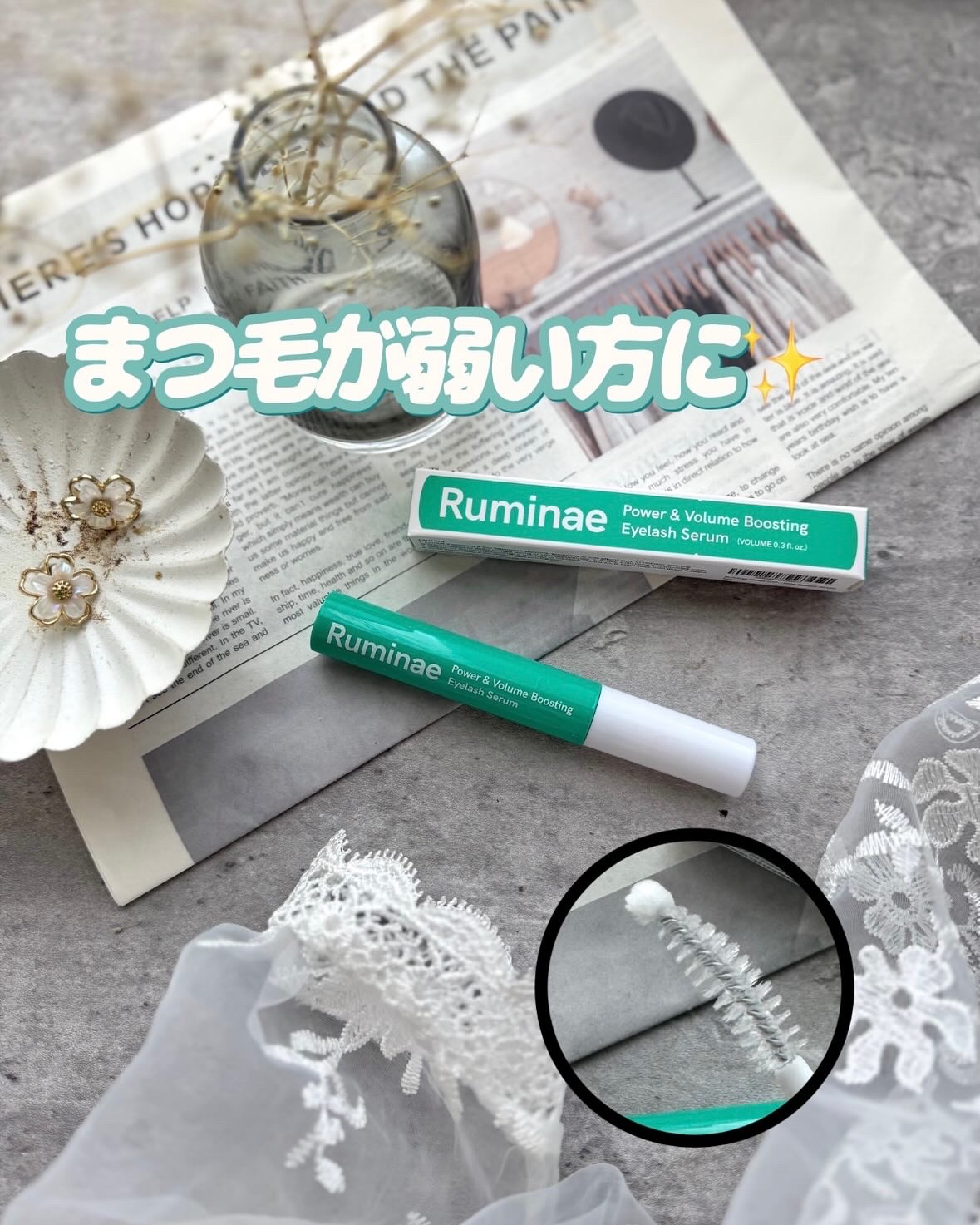 Power & Volume Boosting Eyelash Serum/Ruminae/まつげ美容液を使ったクチコミ（1枚目）