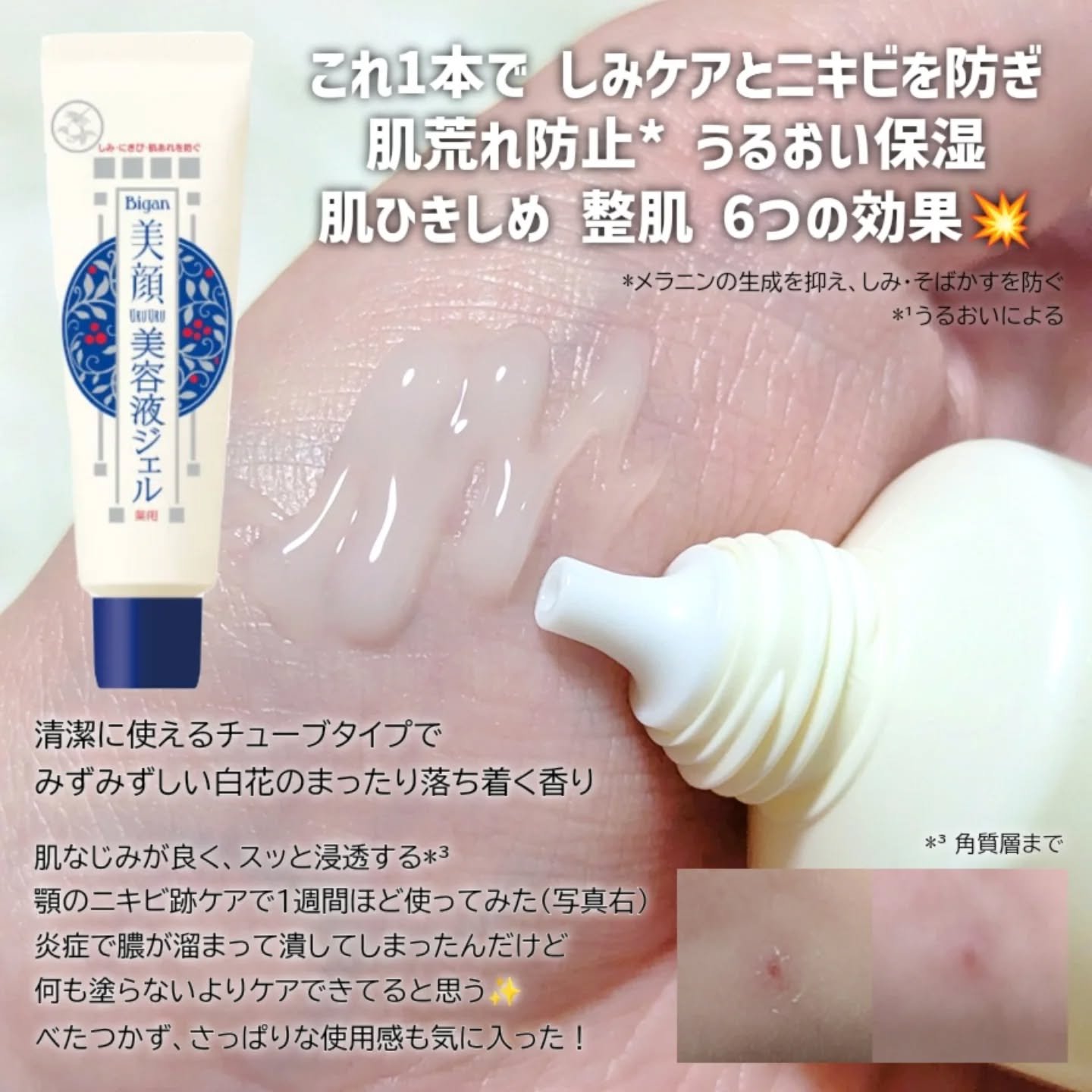 明色美顔 薬用美白美容液ジェル/美顔/フェイスクリームを使ったクチコミ（2枚目）