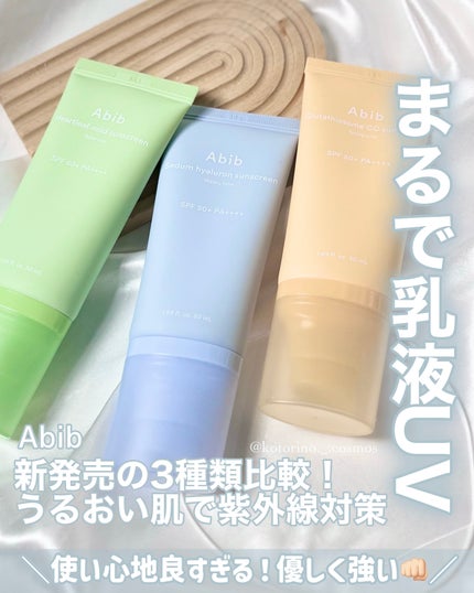 ドクダミマイルドサンクリームリリーフチューブ/Abib /日焼け止めクリームを使ったクチコミ(1枚目)