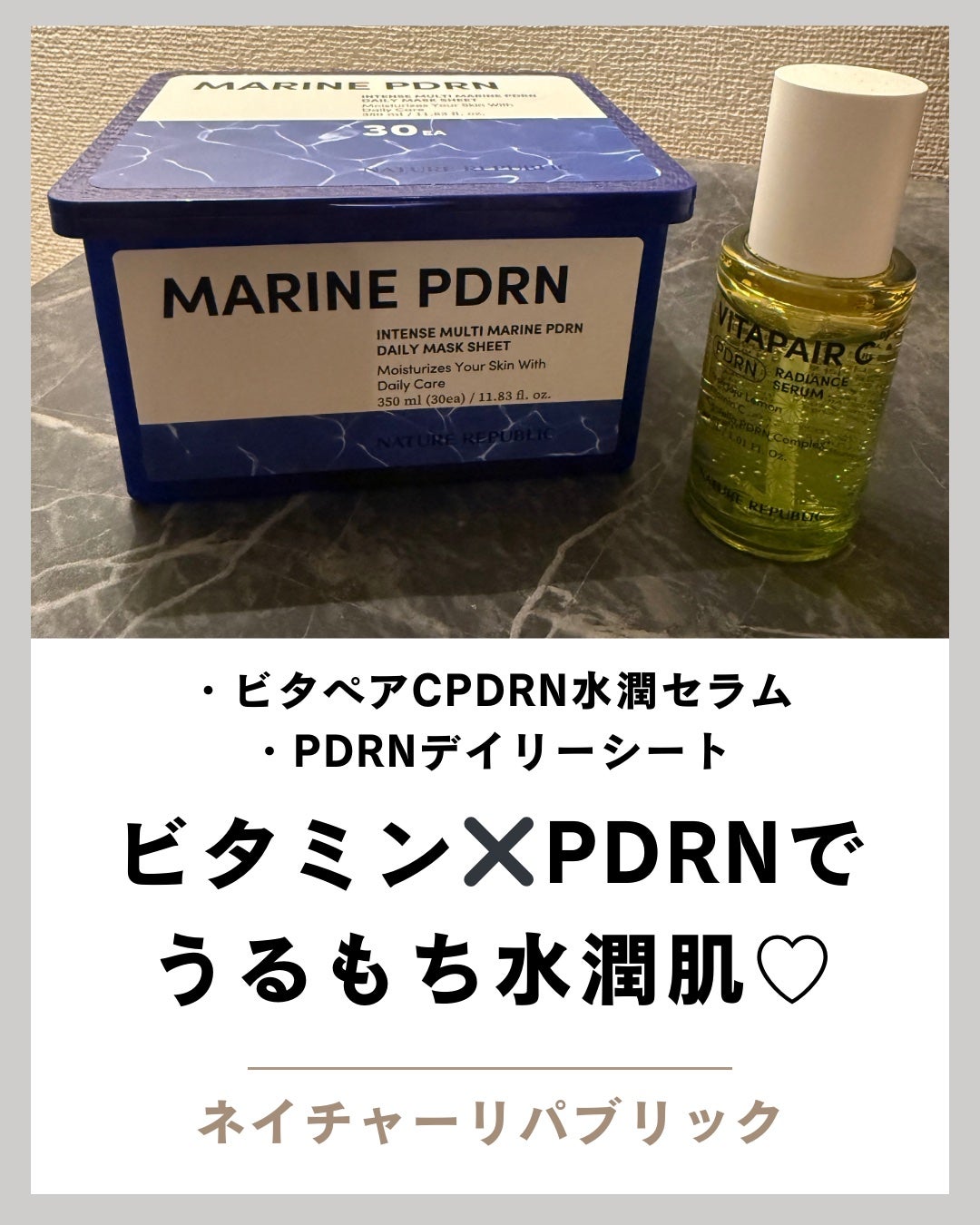 ビタペアCPDRN水潤セラム/ネイチャーリパブリック/美容液を使ったクチコミ(1枚目)