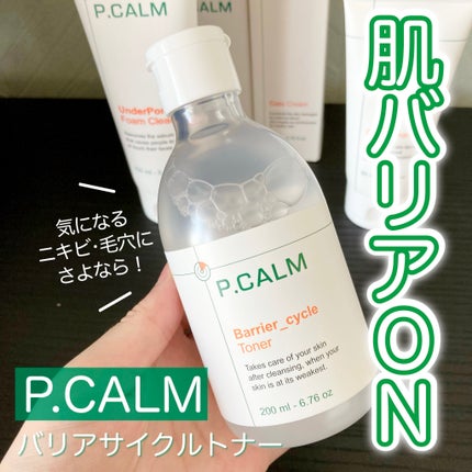バリアサイクルトナー/P.CALM/化粧水を使ったクチコミ(1枚目)