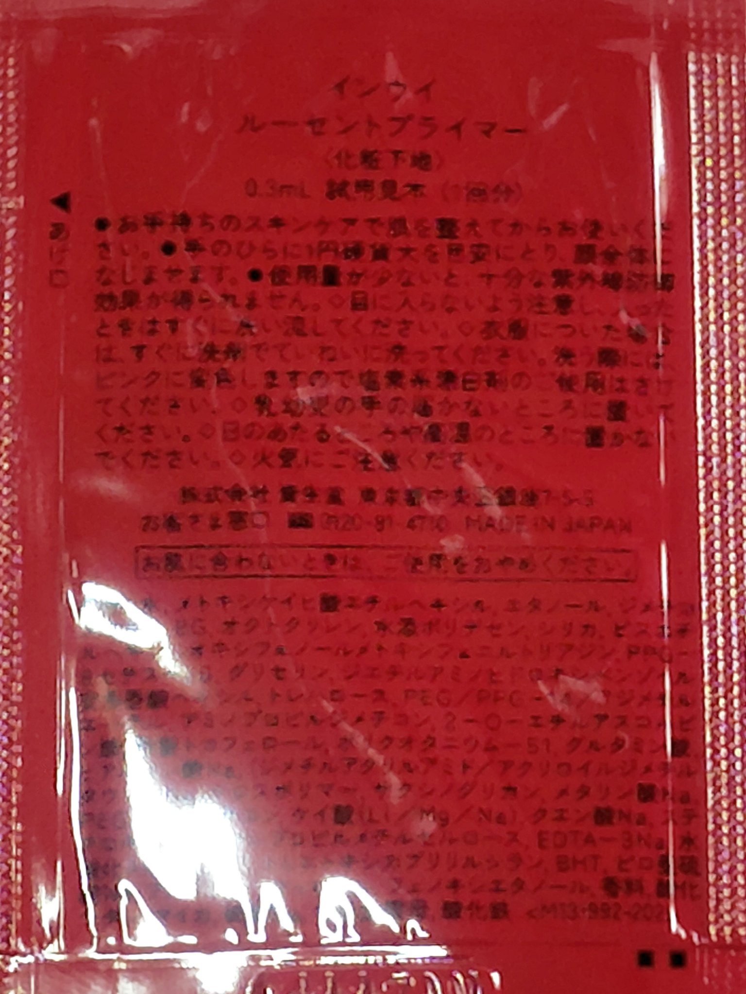 インウイ ルーセントプライマー/INOUI/化粧下地を使ったクチコミ（2枚目）