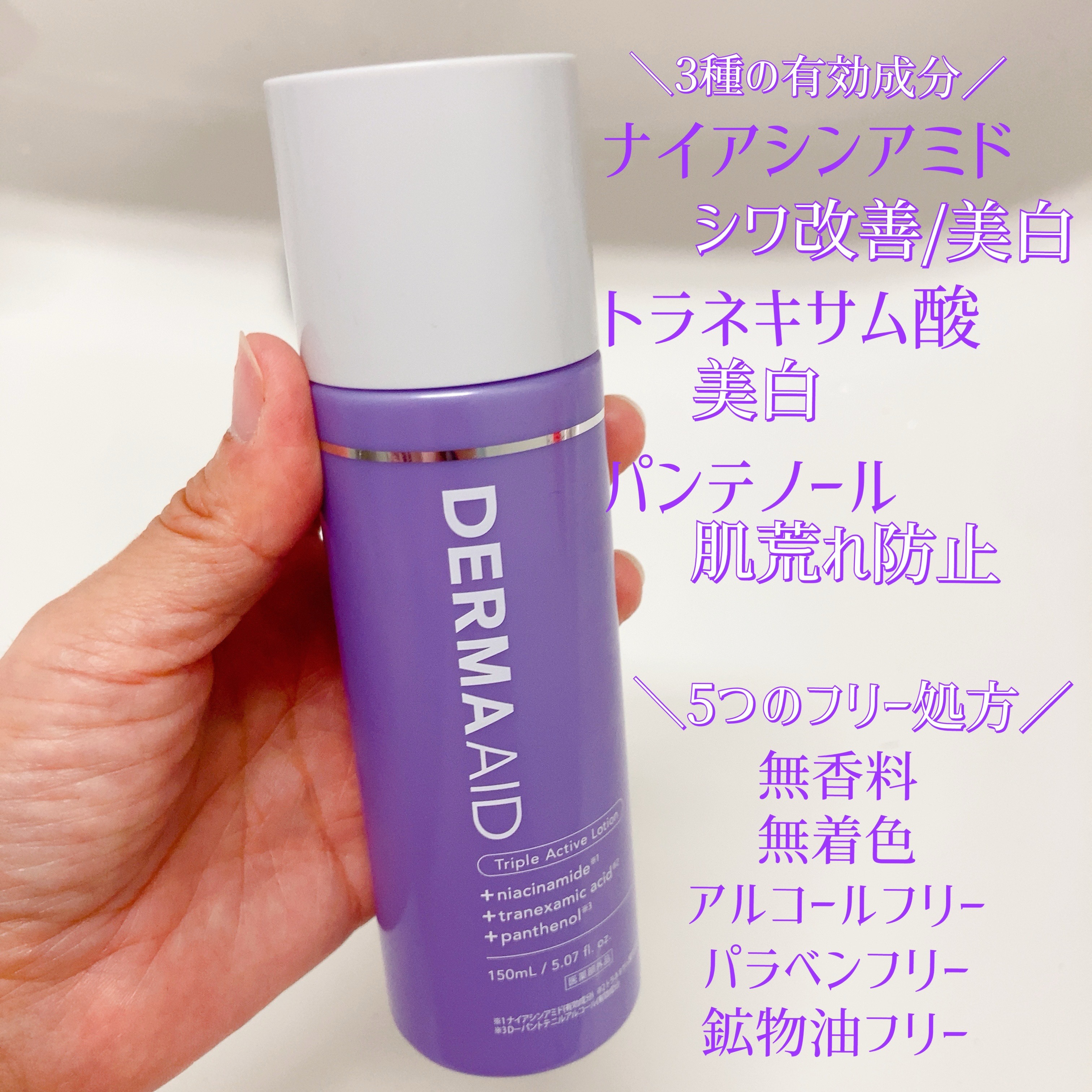 試してみた】pdc ダーマエイド トリプルアクティブローション【医薬部