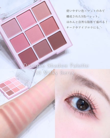 シャドウパレット/dasique/アイシャドウパレットを使ったクチコミ(4枚目)