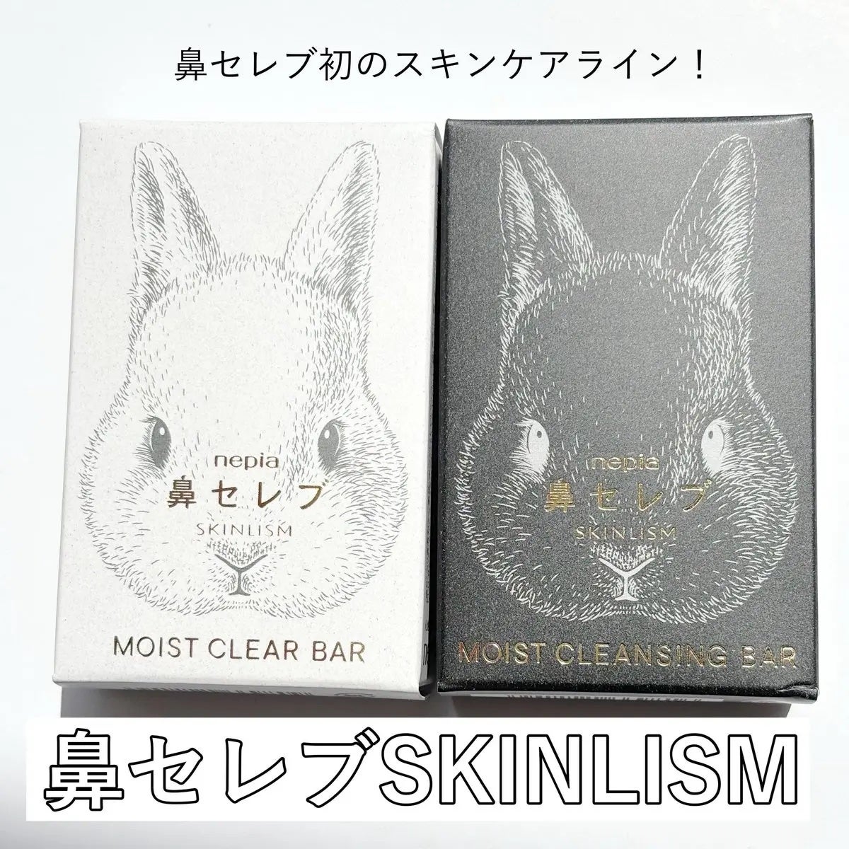 ネピア 鼻セレブ SKINLISM モイストクリアバー/ネピア/洗顔石鹸を使ったクチコミ(1枚目)