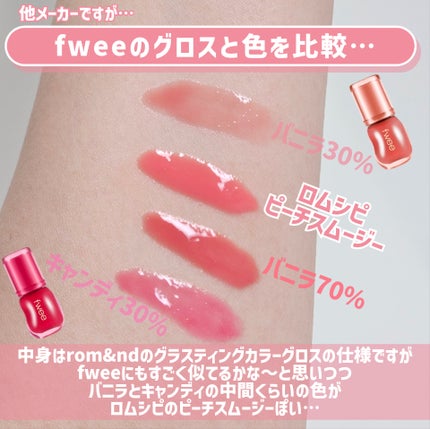 ロムシピ レシピグロス/rom&Cipi/リップグロスを使ったクチコミ(8枚目)