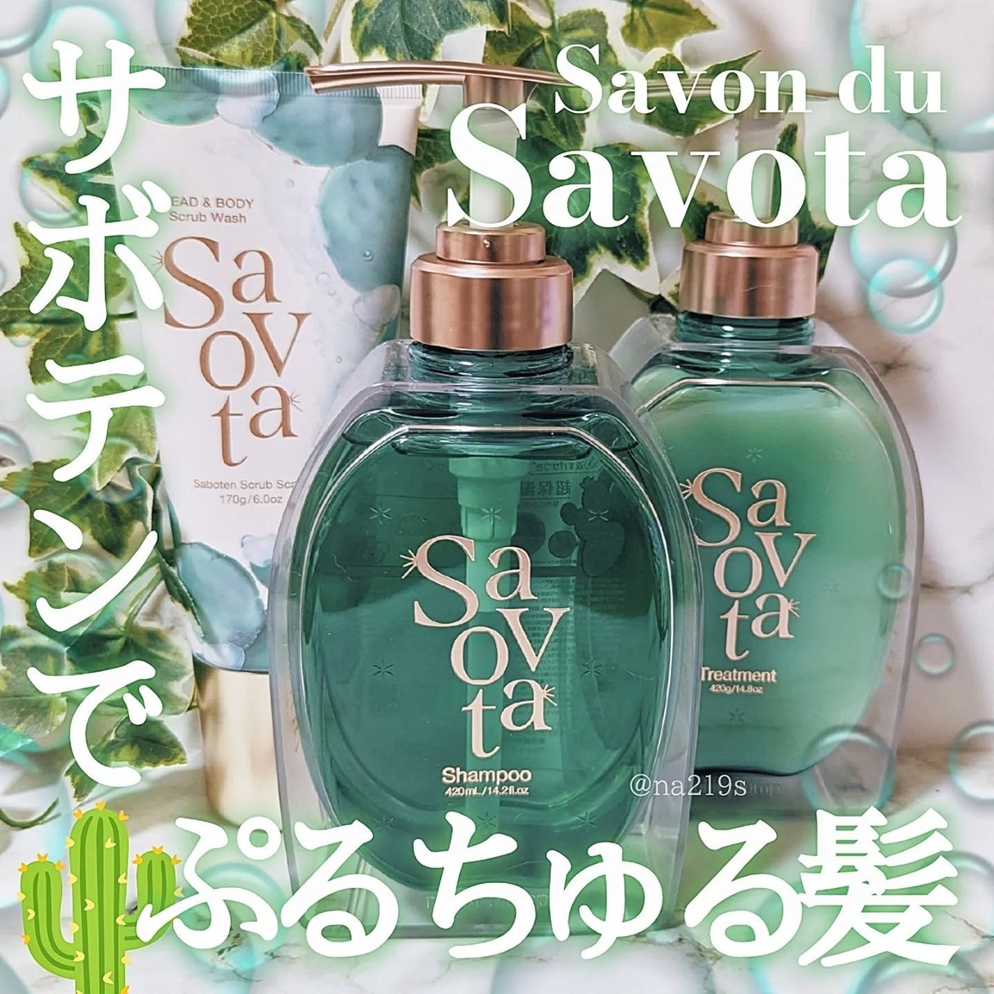 サボンドサボタ モイストプランプシャンプー/ヘアトリートメント/Savon du Savota/シャンプー・コンディショナーを使ったクチコミ(1枚目)