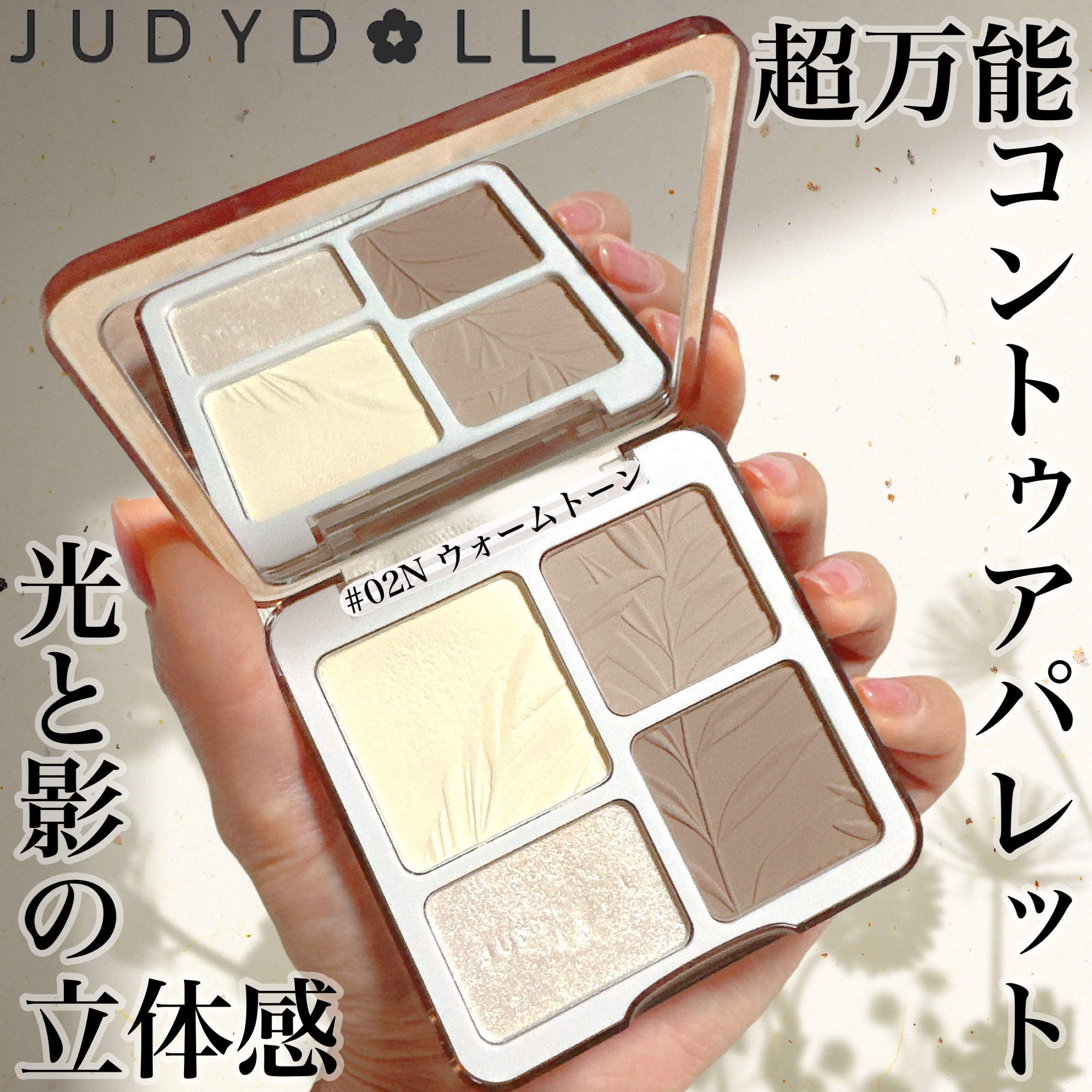 JUDYDOLL メリハリマスターパレット/JUDYDOLL/パウダーハイライトを使ったクチコミ（1枚目）