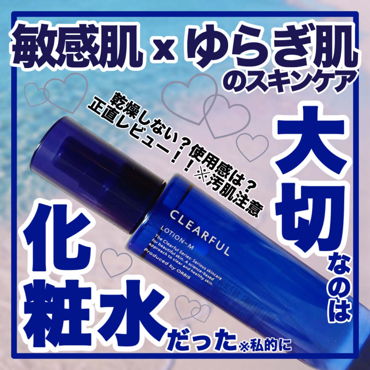 クリアフル ローションM(しっとりタイプ)/オルビス/化粧水を使ったクチコミ（1枚目）