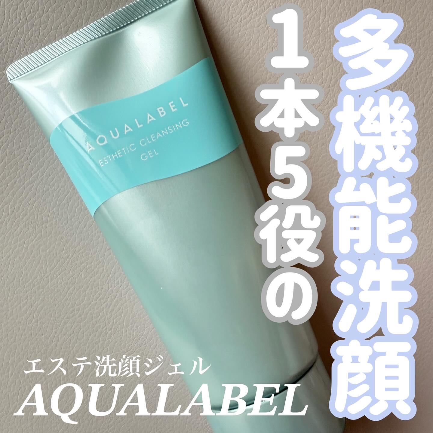 エステ洗顔ジェル/アクアレーベル/その他洗顔料を使ったクチコミ（1枚目）