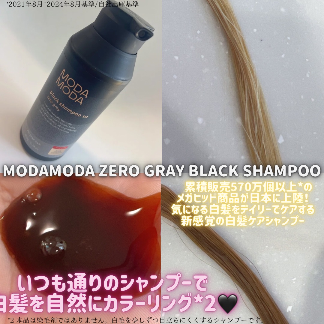 モダモダゼログレイシャンプー/MODAMODA/市販シャンプーを使ったクチコミ（2枚目）