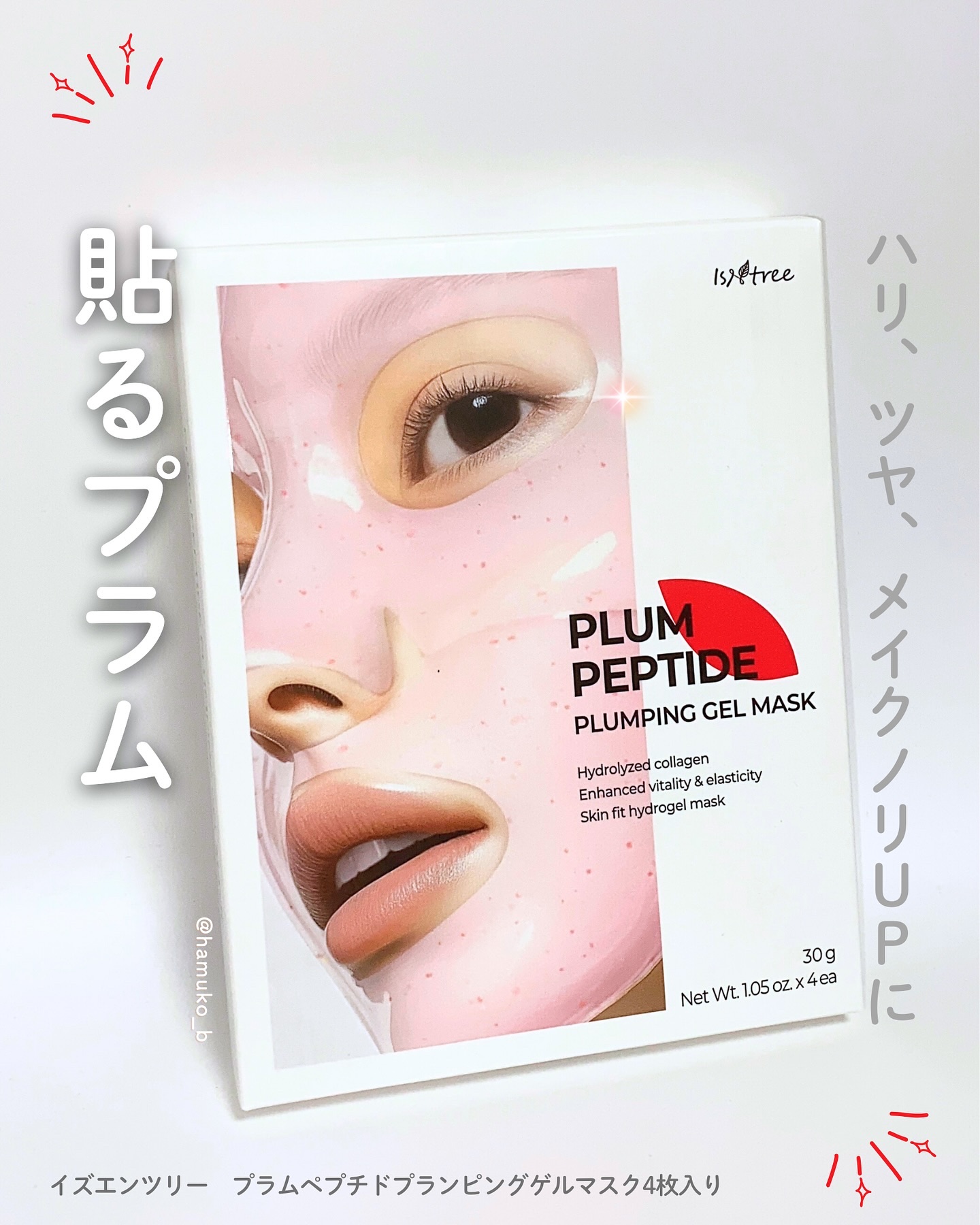 プラム ペプチド プランピング ゲルマスク/Isntree/シートマスク・パックを使ったクチコミ（1枚目）