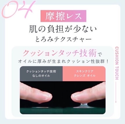 スキンクリア クレンズ オイル <アロマタイプ>/アテニア/オイルクレンジングを使ったクチコミ(7枚目)