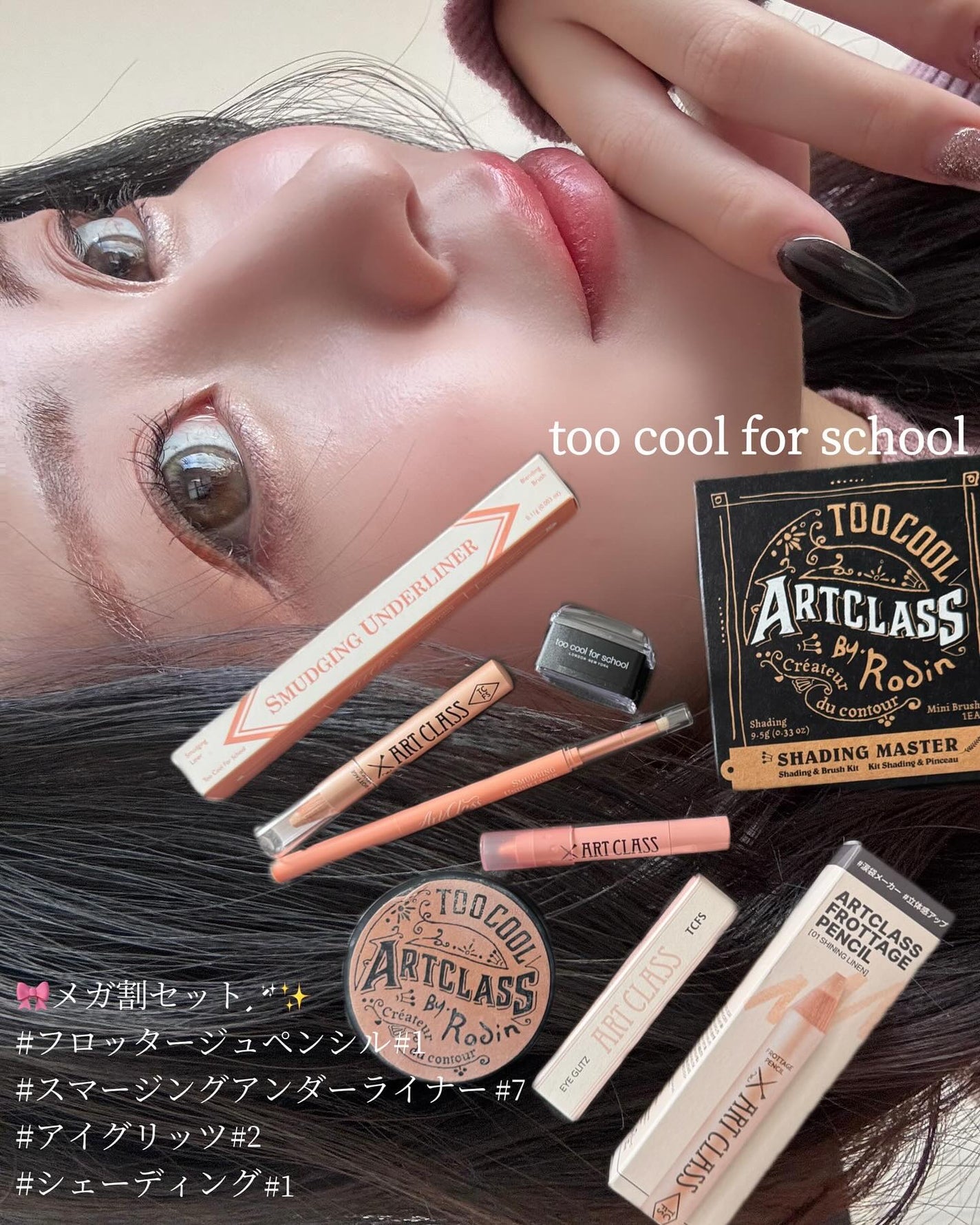 アートクラスバイロダン シェーディング/too cool for school/シェーディングを使ったクチコミ(1枚目)