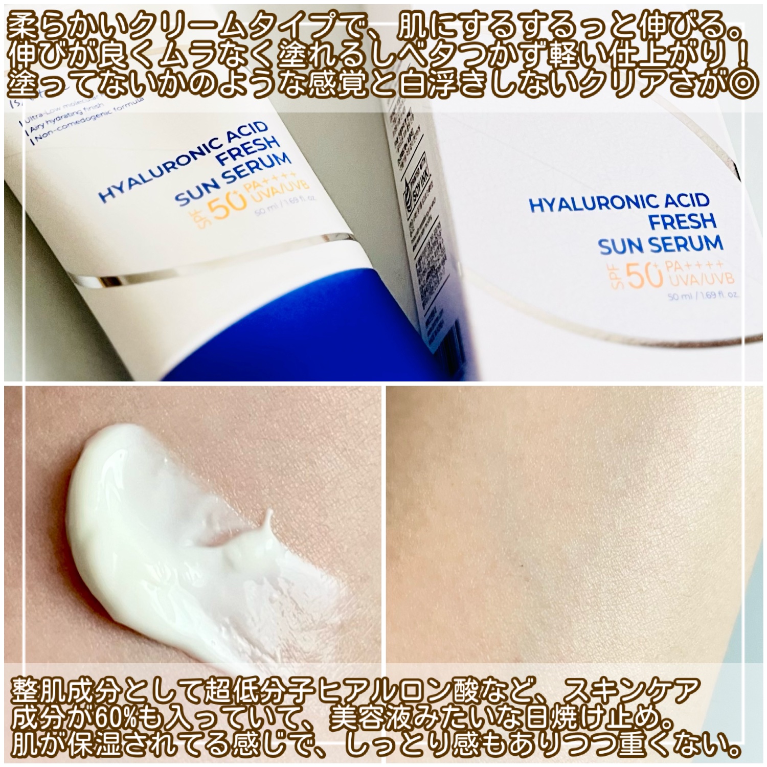 ヒアルロン酸フレッシュサンセラム/Isntree/日焼け止めクリームを使ったクチコミ（3枚目）